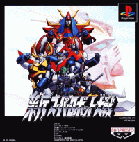 Neo Super Robot Wars JP Playstation JP box art